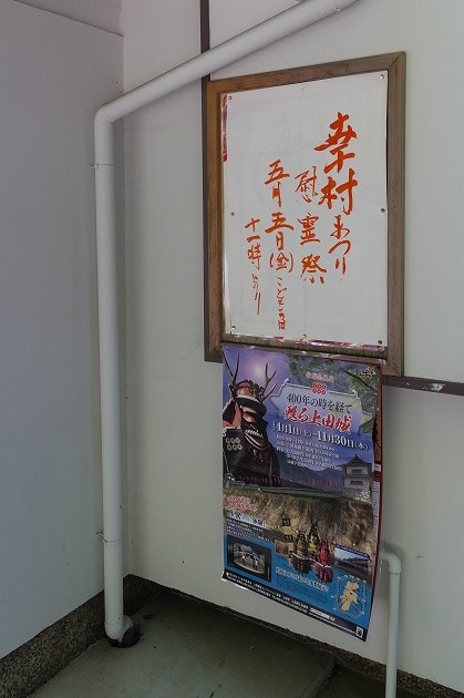 幸村まつり 慰霊祭のポスター
