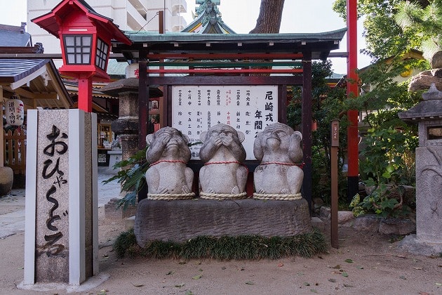 尼崎えびす神社の三猿