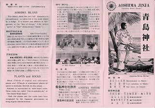 青島神社のパンフレット