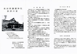 秋田県護国神社のパンフレット