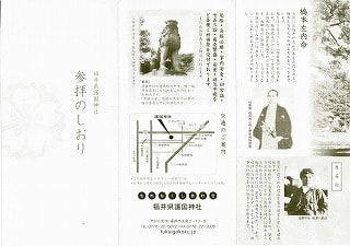 福井縣護国神社のパンフレット