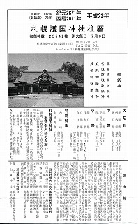 札幌護国神社のパンフレット