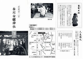 氷川女體神社のパンフレット