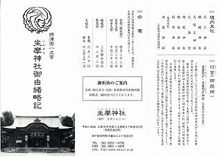 坐摩神社のパンフレット