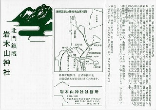 岩木山神社のパンフレット