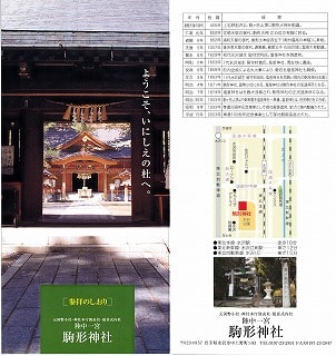 駒形神社のパンフレット
