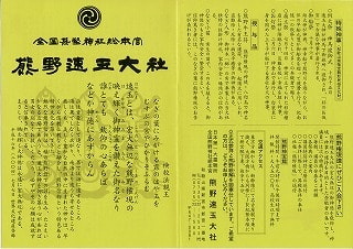熊野速玉大社のパンフレット