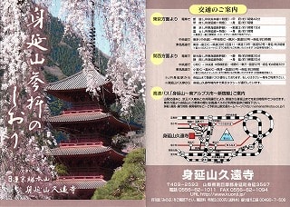久遠寺のパンフレット