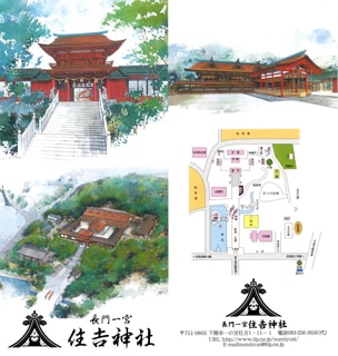 住吉神社のパンフレット