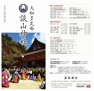 談山神社のパンフレット